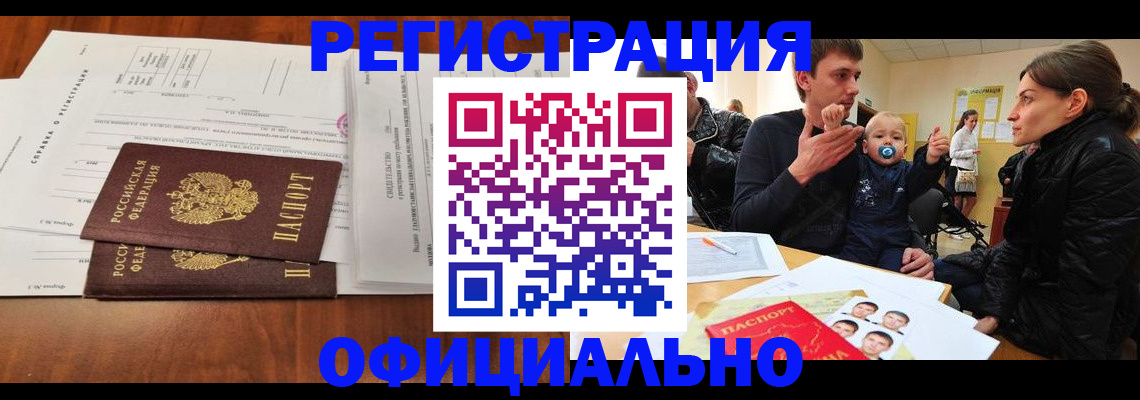 прописка штамп в Елизово